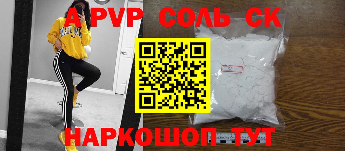 APVP Crystall Борзя