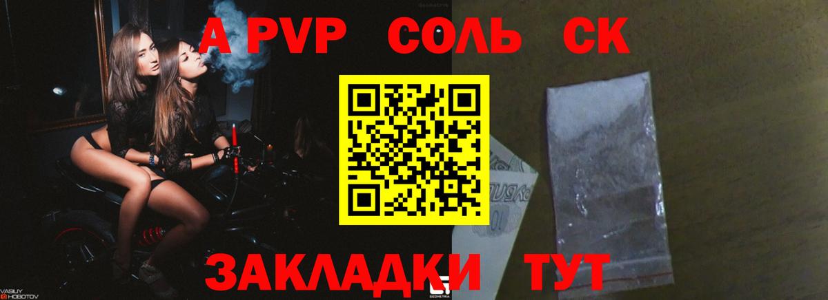 А ПВП Crystall  APVP  А ПВП Соль  Вход с VPN  Борзя  APVP СК КРИС 