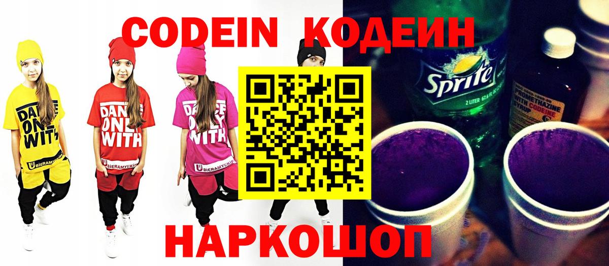 Codein напиток Lean (лин)  Кодеин напиток Lean (лин)  Борзя 