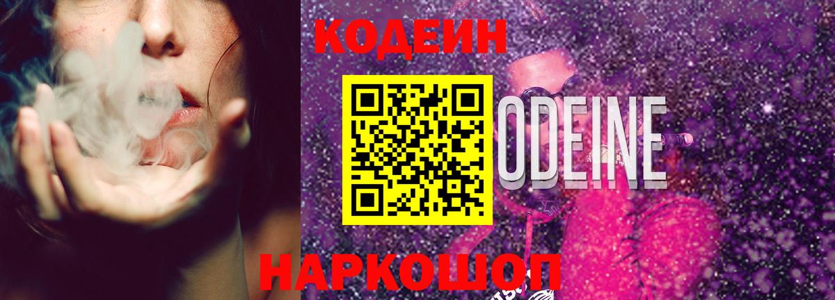 Борзя  Кодеин Purple Drank  Кодеиновый сироп Lean Purple Drank  Вход с VPN 