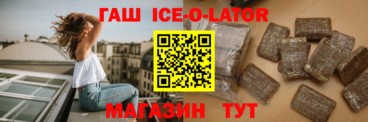 ГАШ ice o lator Борзя