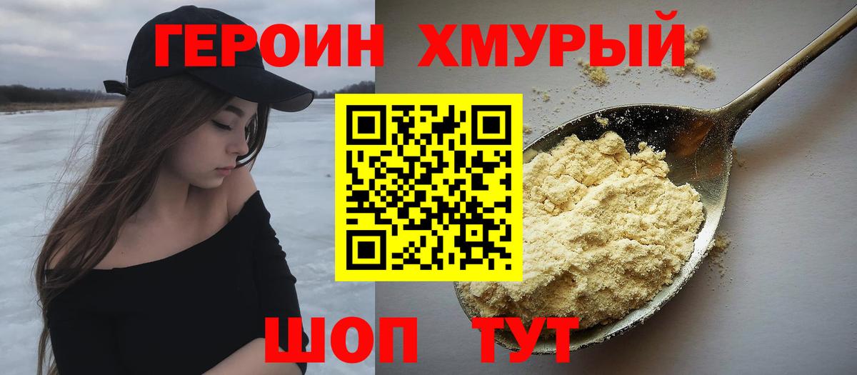 ГЕРОИН VHQ  ГЕРОИН  Борзя 