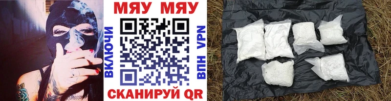Мефедрон мяу мяу Борзя