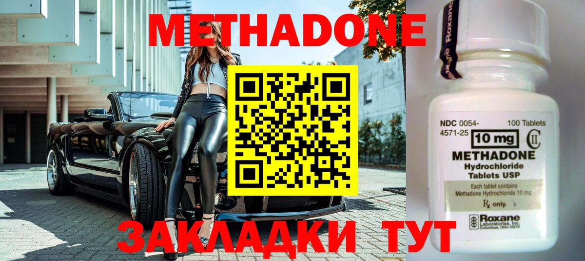 МЕТАДОН methadone Борзя