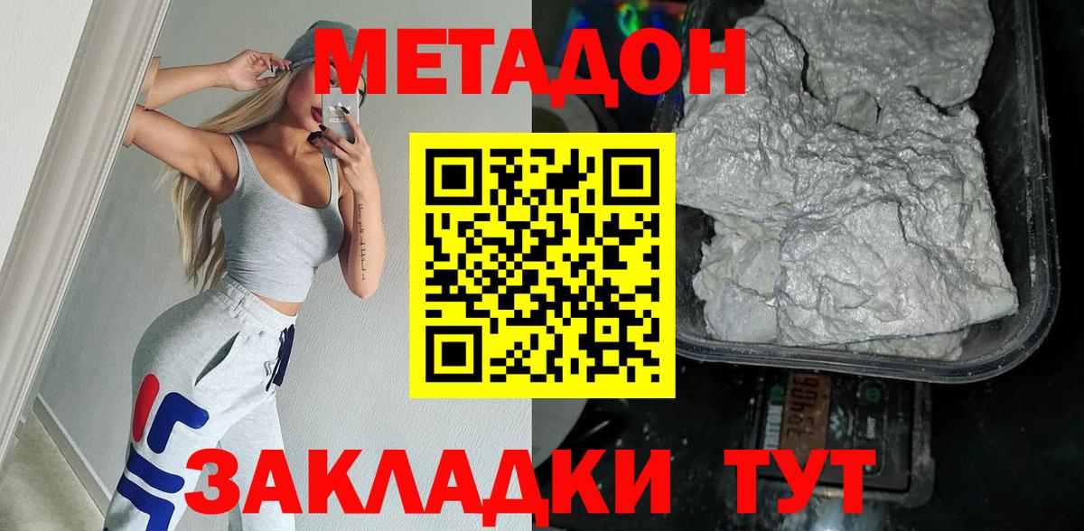Метадон белоснежный  Метадон VHQ  Вход с VPN  мега зеркало  Борзя 