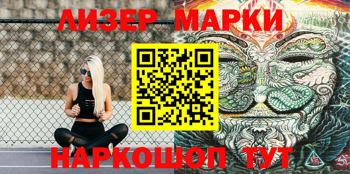 Марки NBOMe 1,5мг Борзя